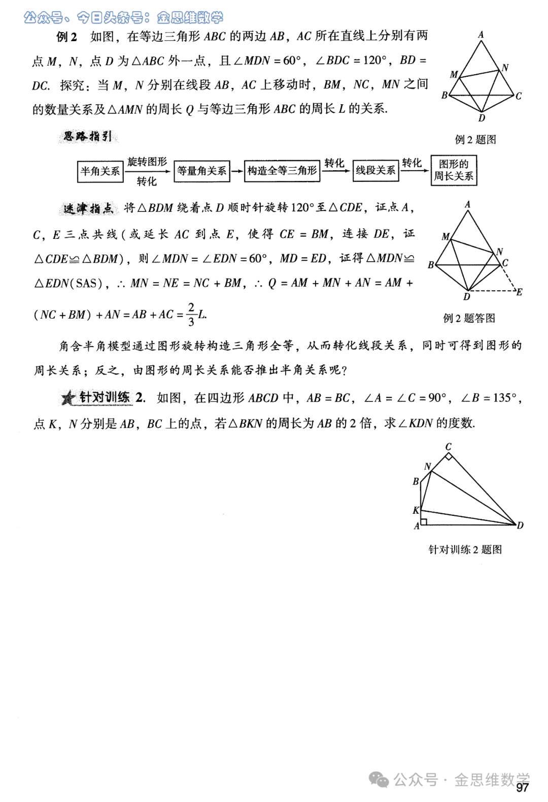 中考复习锦鲤——几何实用模型5讲 第14张