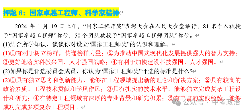 2024年中考道法终极押题(绝密)第1-3期 第8张