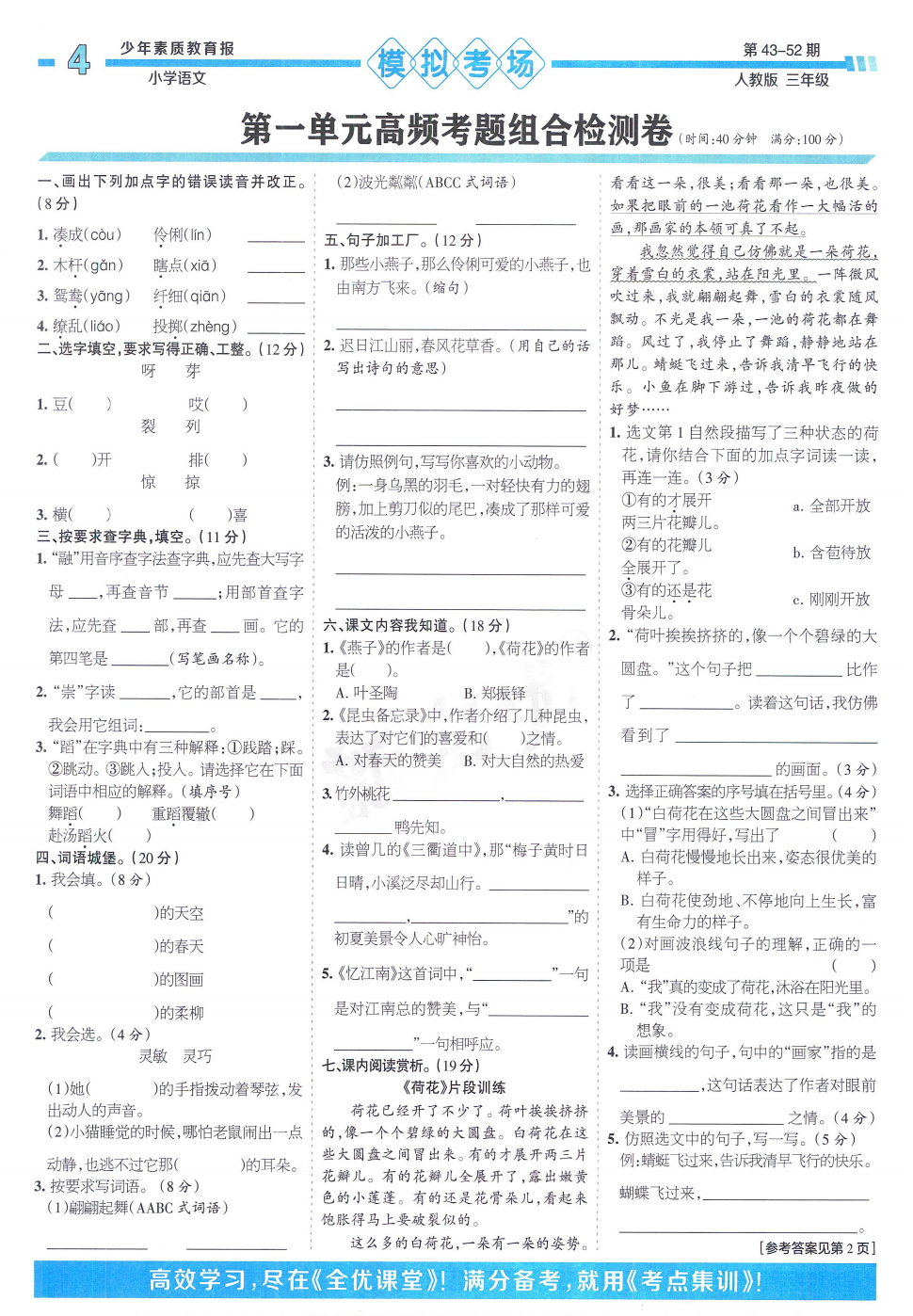 小学 | 2024春《少年素质教育报15天满分备考》3-5年级语文人教版下册,期末备考必备~ 第8张