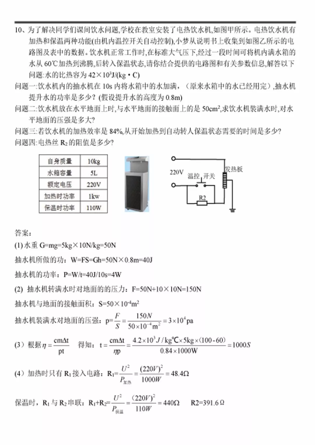 初中物理 | 中考物理压轴计算题专题训练(含答案),替孩子转发打印! 第6张