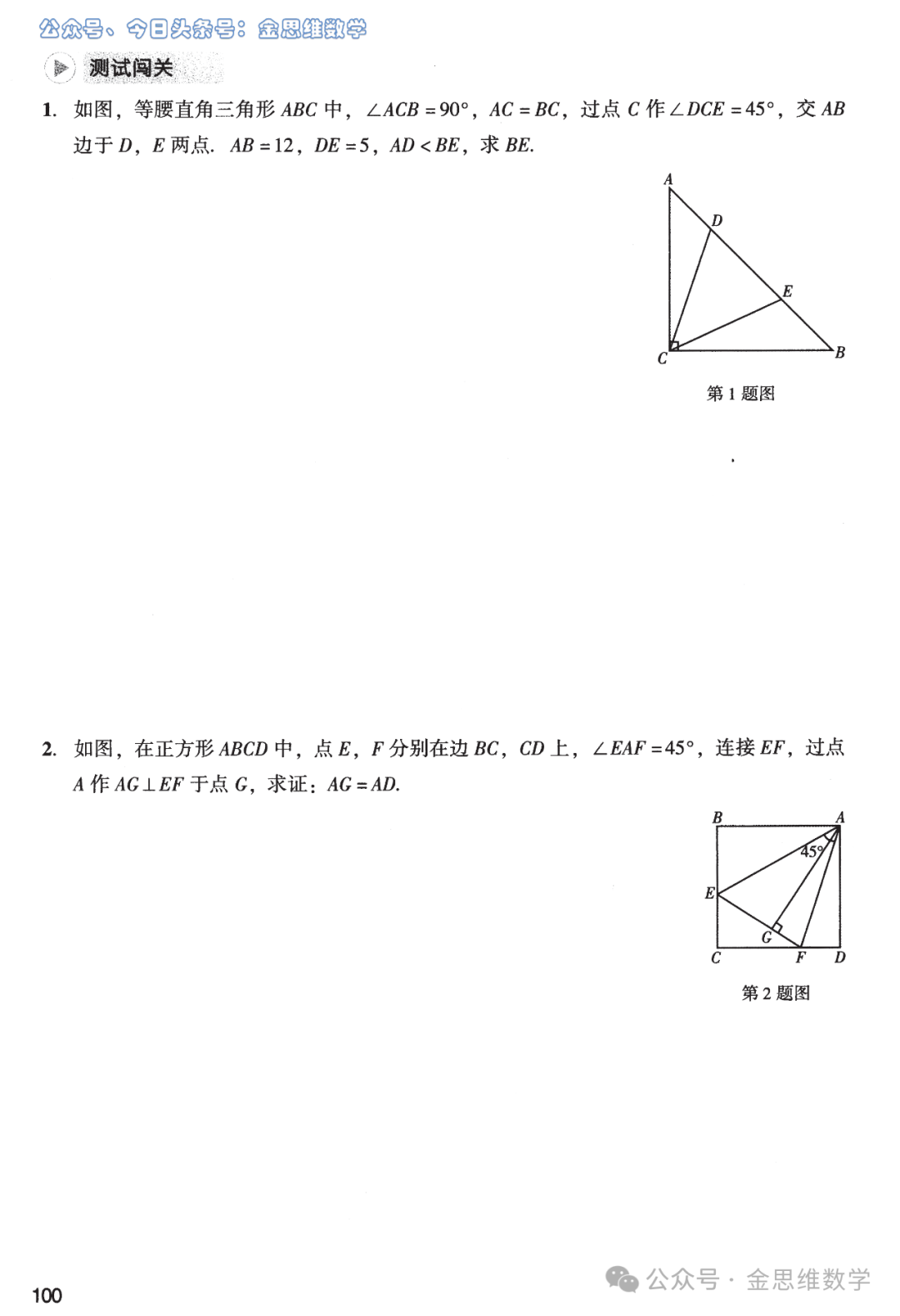 中考复习锦鲤——几何实用模型5讲 第17张