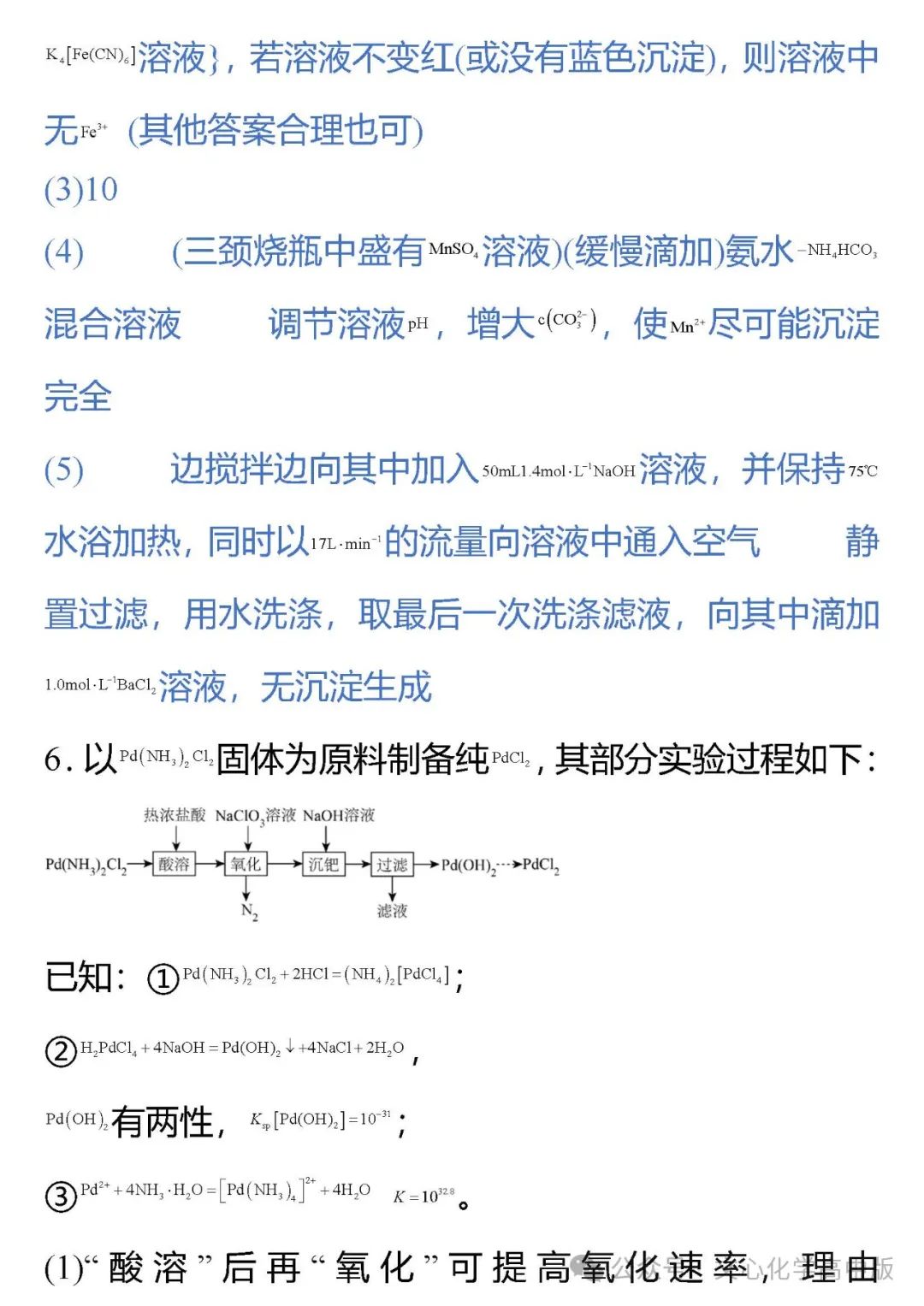 【高考复习】2024届高考临考押题8 化学实验综合(可下载Word版本) 第25张