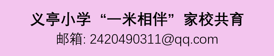 义亭小学举行2024年春季田径运动会 第36张