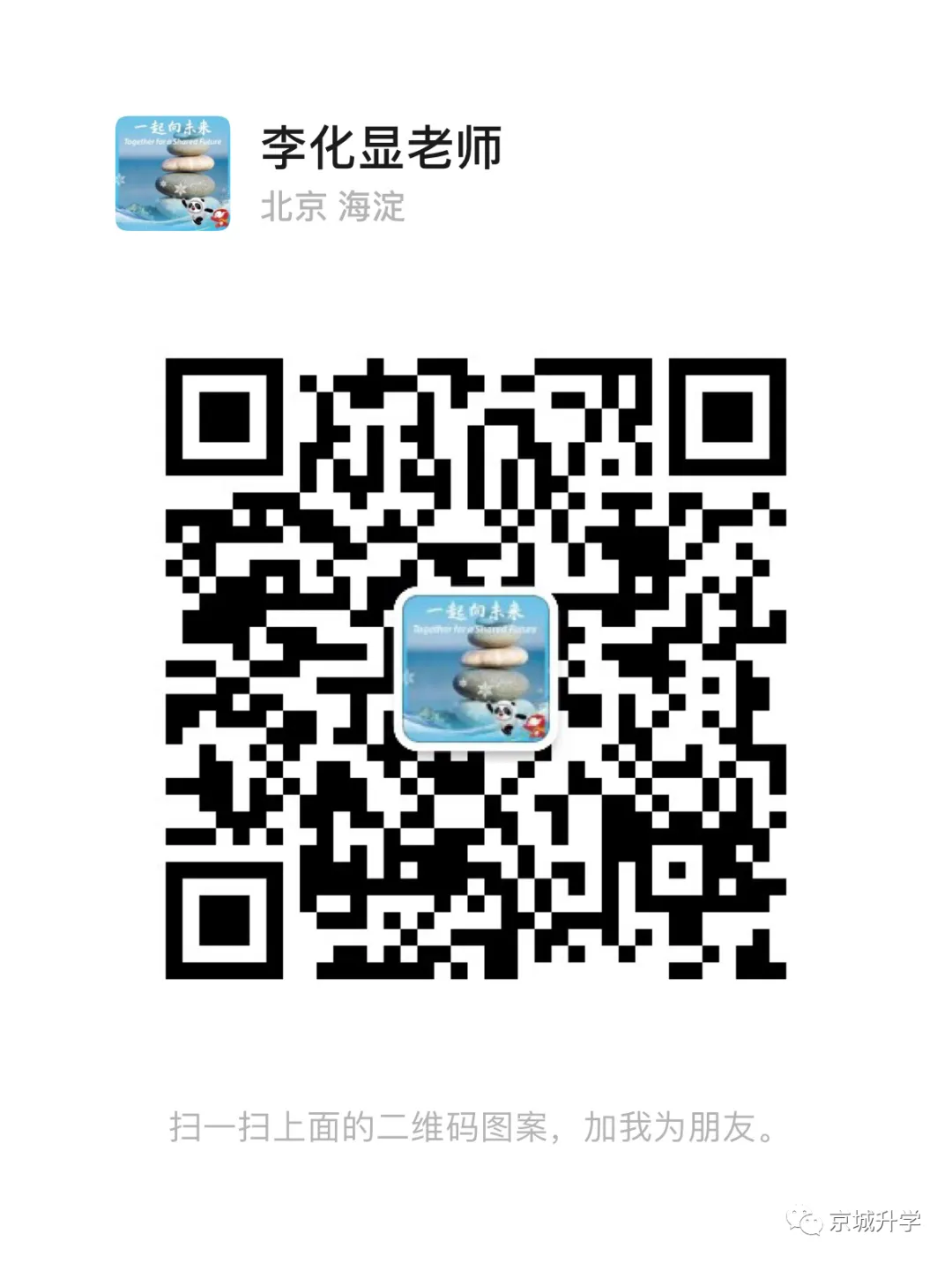 2024海淀区民办小学、公办中学举办小学部及新建小学入学报名须知 第14张