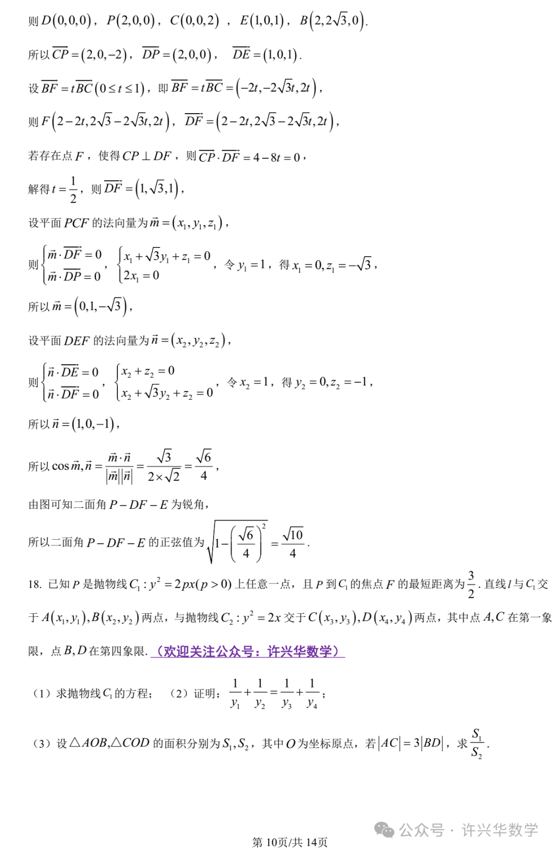 【高考模拟】大连市第二十四中学2024届高三第五次模拟考数学试题与参考答案 第16张