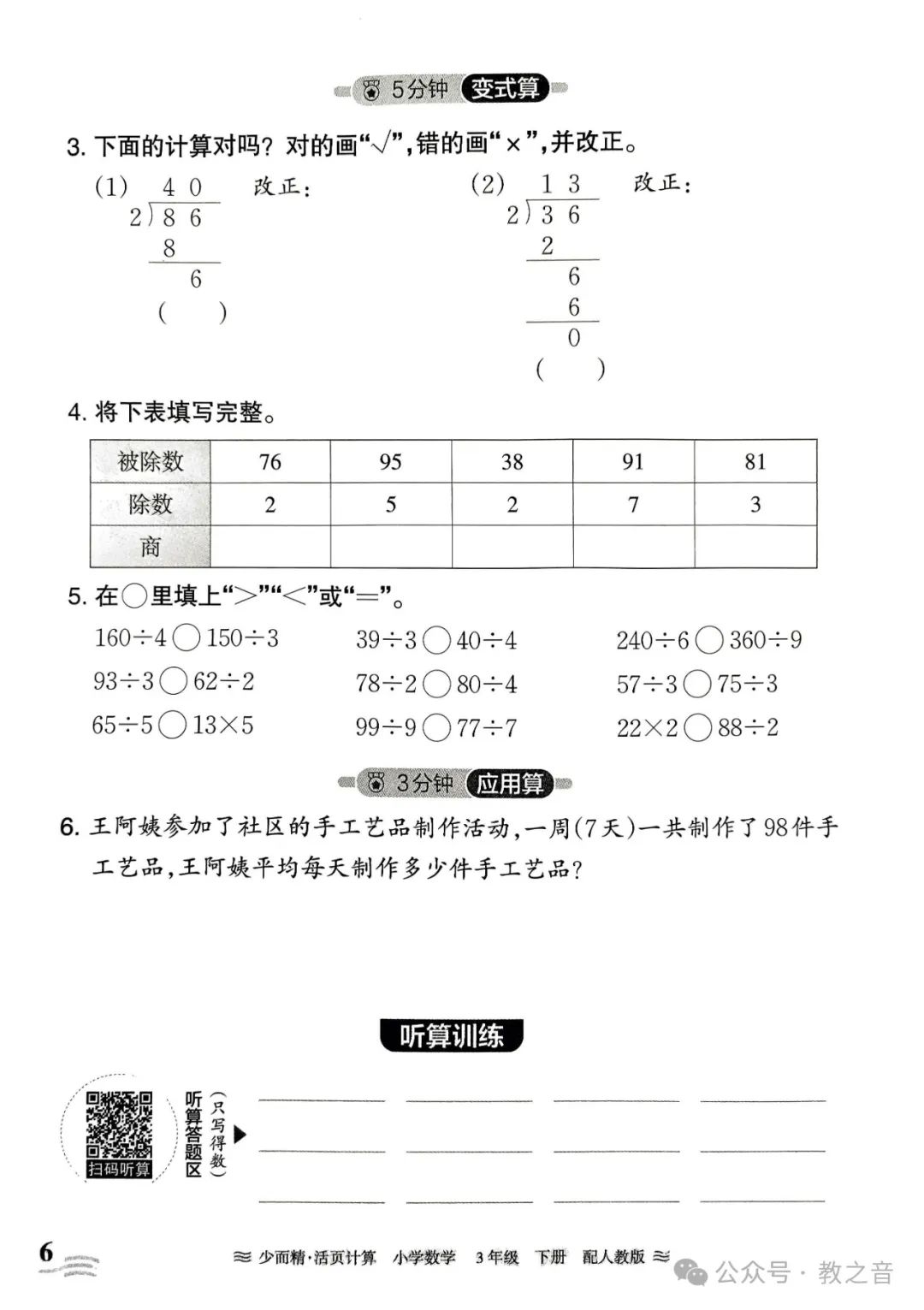 【试卷】24春人教版小学数学1-6年级下册王朝霞活页计算(含答案)| 可下载丨可打印 第25张