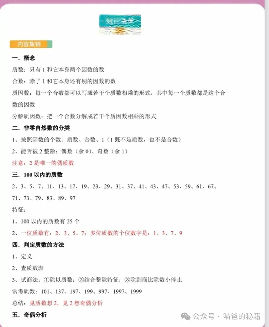 期末冲刺,暑假嗨翻!天花板小学数学复习资料免费领! 第5张