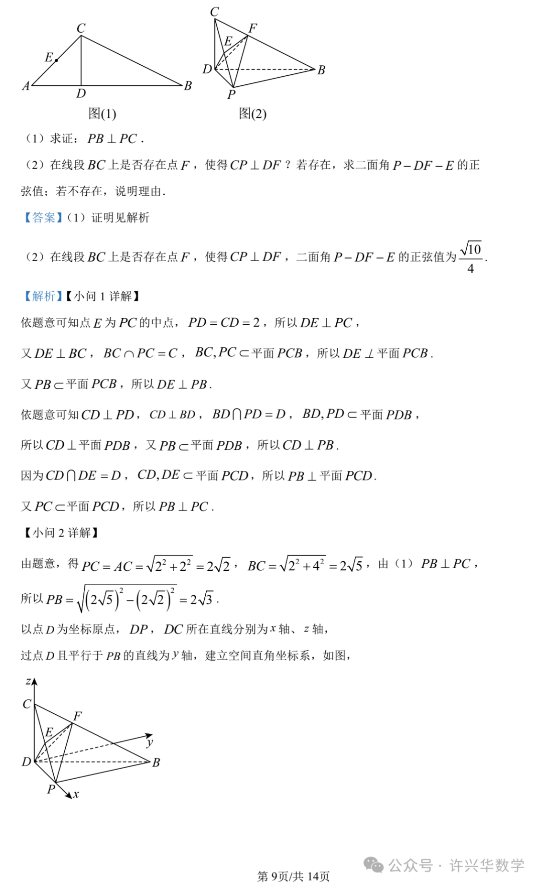 【高考模拟】大连市第二十四中学2024届高三第五次模拟考数学试题与参考答案 第15张