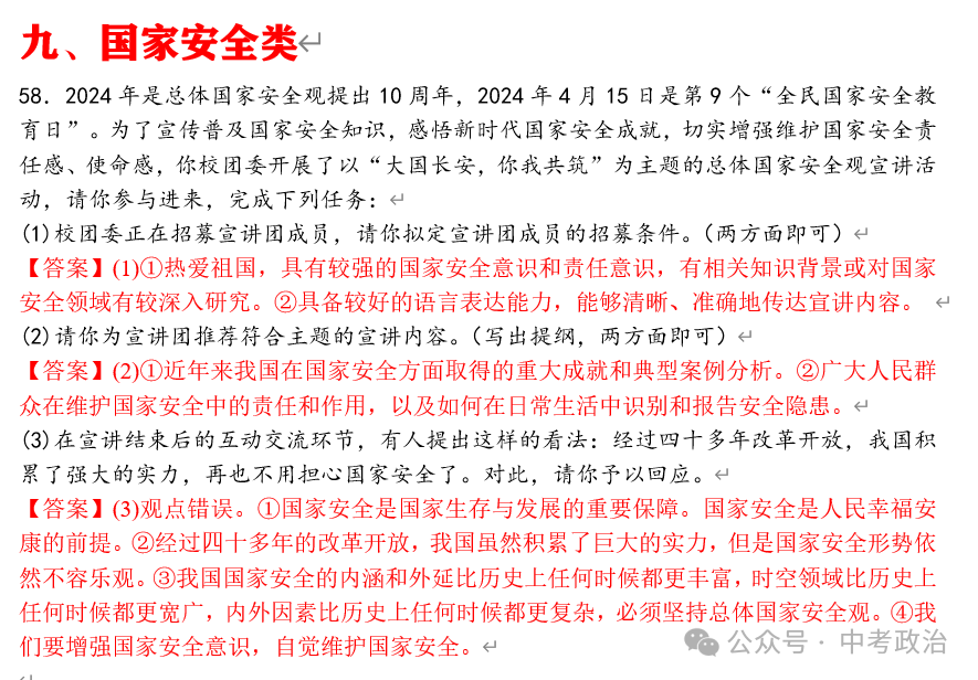 2024年中考道法终极押题(小论文、演讲稿、书信、推介词) 第10张