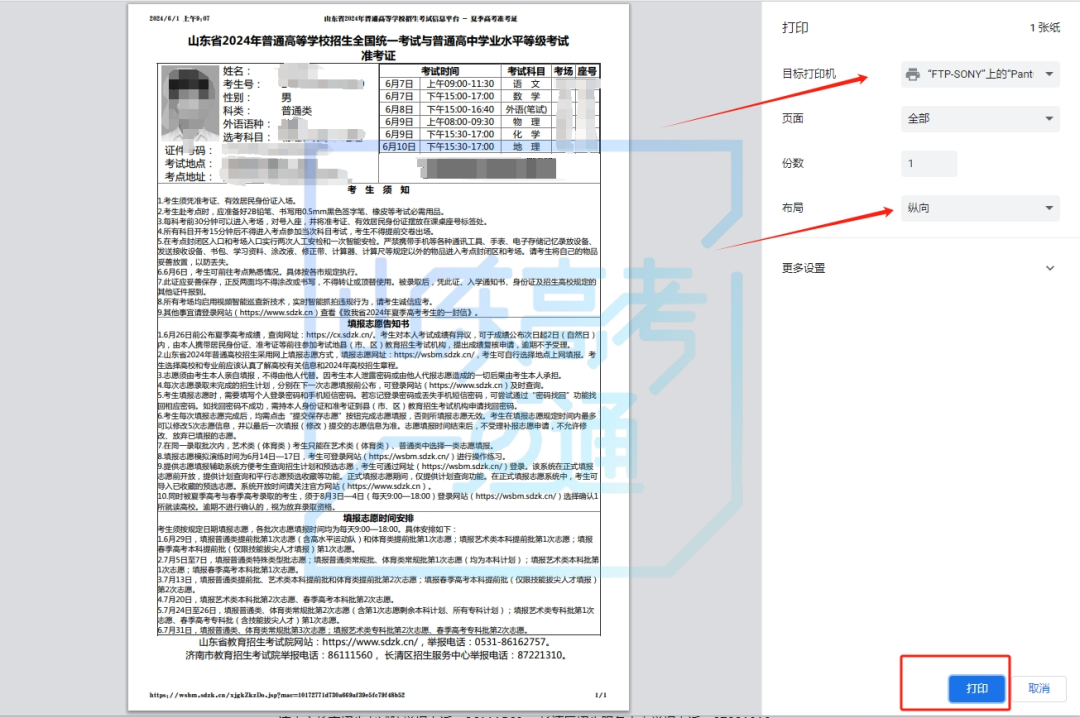 2024夏季高考准考证今起开始打印!附详细操作步骤、注意事项~ 第15张