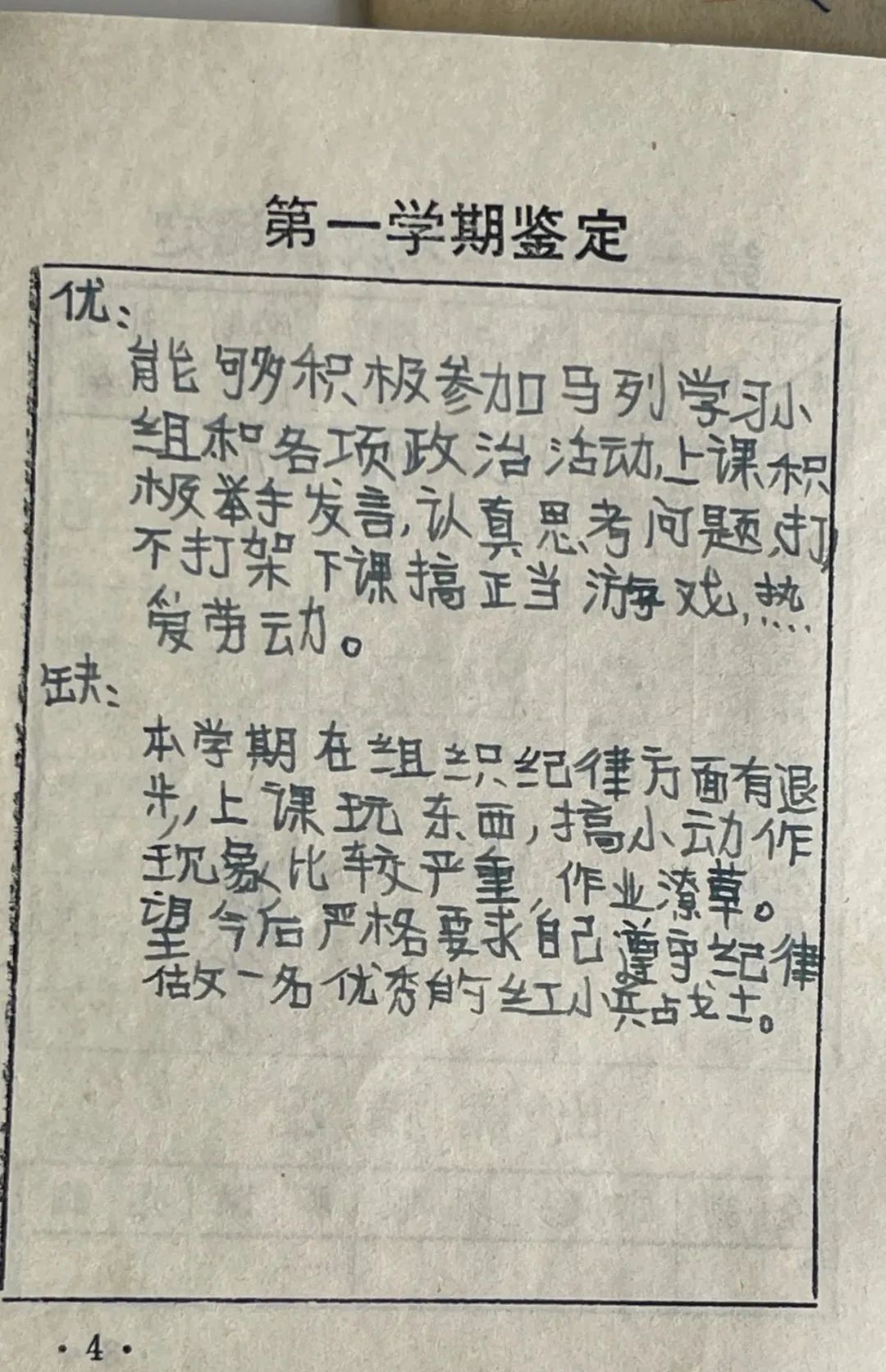 六一儿童节,晒一晒我小学的成绩册,保存了50年了,我们都改变了模样,当年的小伙伴们,有能认出我的吗? 第10张