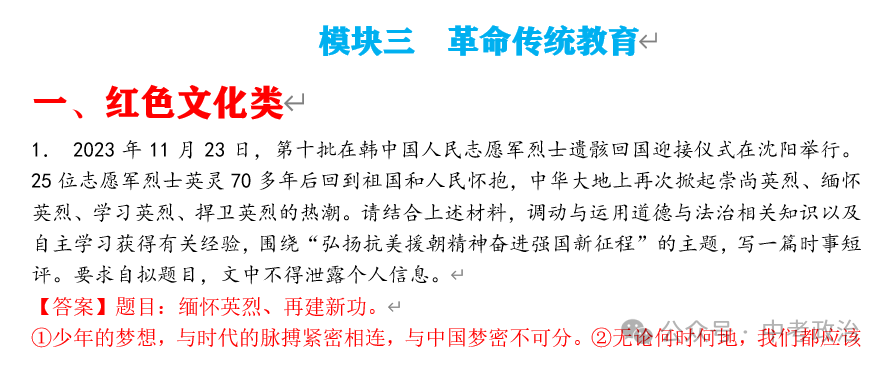 2024年中考道法终极押题(小论文、演讲稿、书信、推介词) 第15张