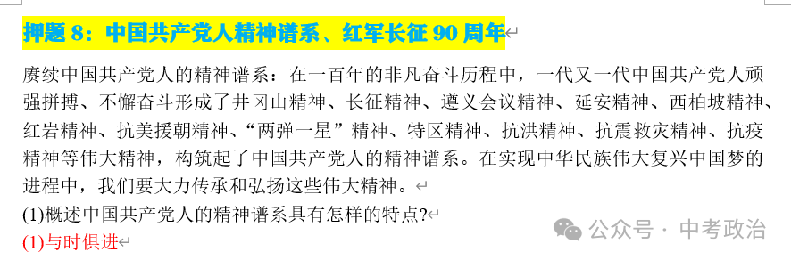 2024年中考道法终极押题(绝密)第1-3期 第14张