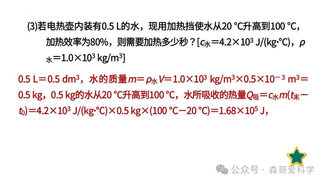 中考专题:以电热器为载体的综合计算(必考) 第18张