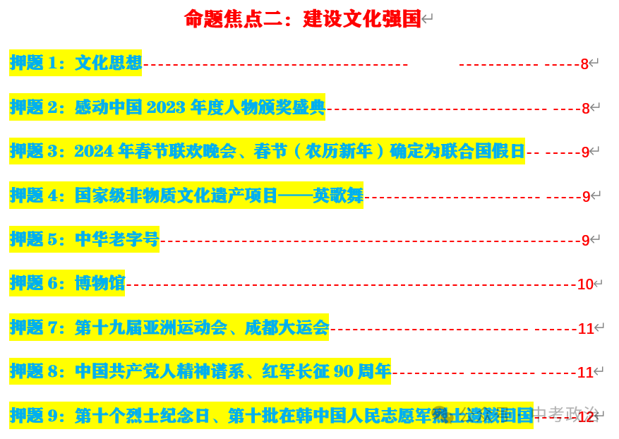 2024年中考道法终极押题(绝密)第1-3期 第3张