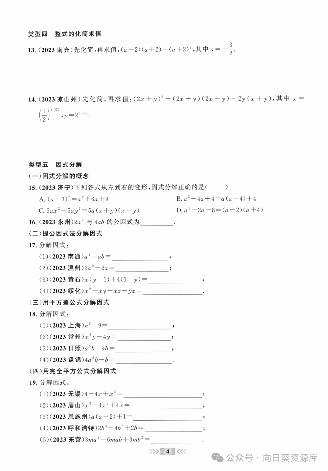 2024《勤学早中考在线数学》(武汉专版) 第9张