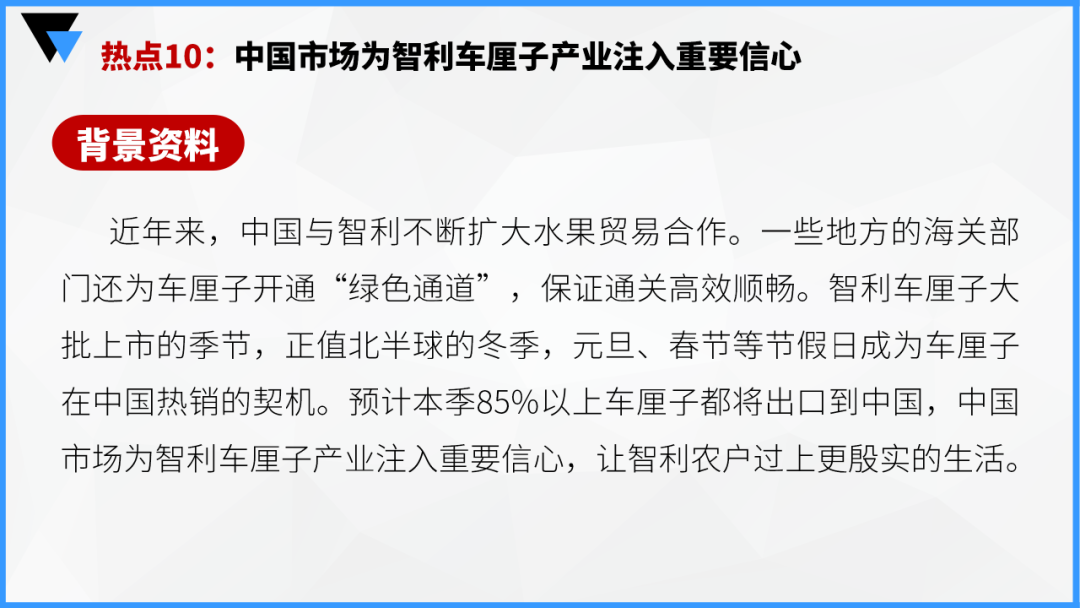 中考地理时事热点类型的命题分析 第89张