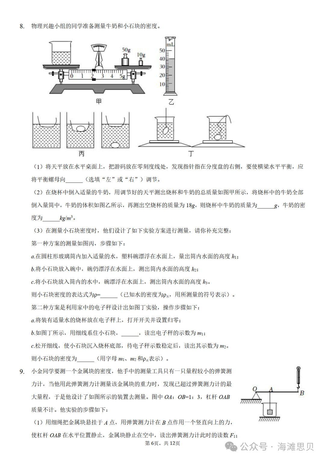 中考专项——利用浮力测密度 第10张