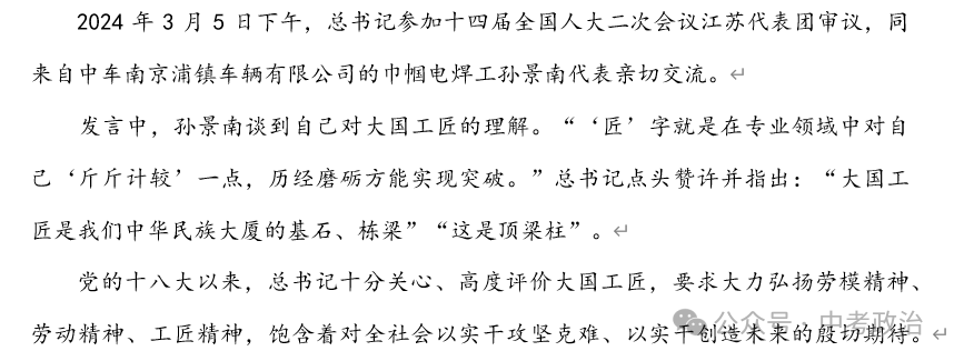 2024年中考道法终极押题(小论文、演讲稿、书信、推介词) 第46张