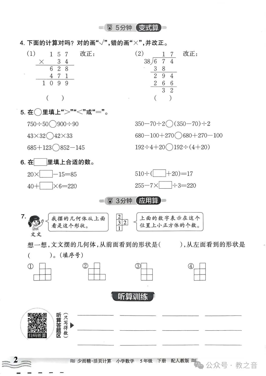 【试卷】24春人教版小学数学1-6年级下册王朝霞活页计算(含答案)| 可下载丨可打印 第35张