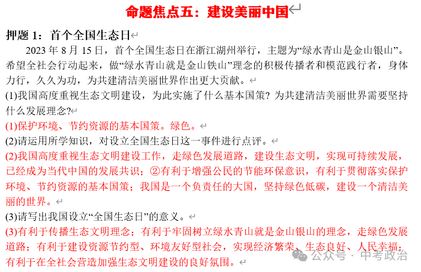 2024年中考道法终极押题(绝密)第1-3期 第31张