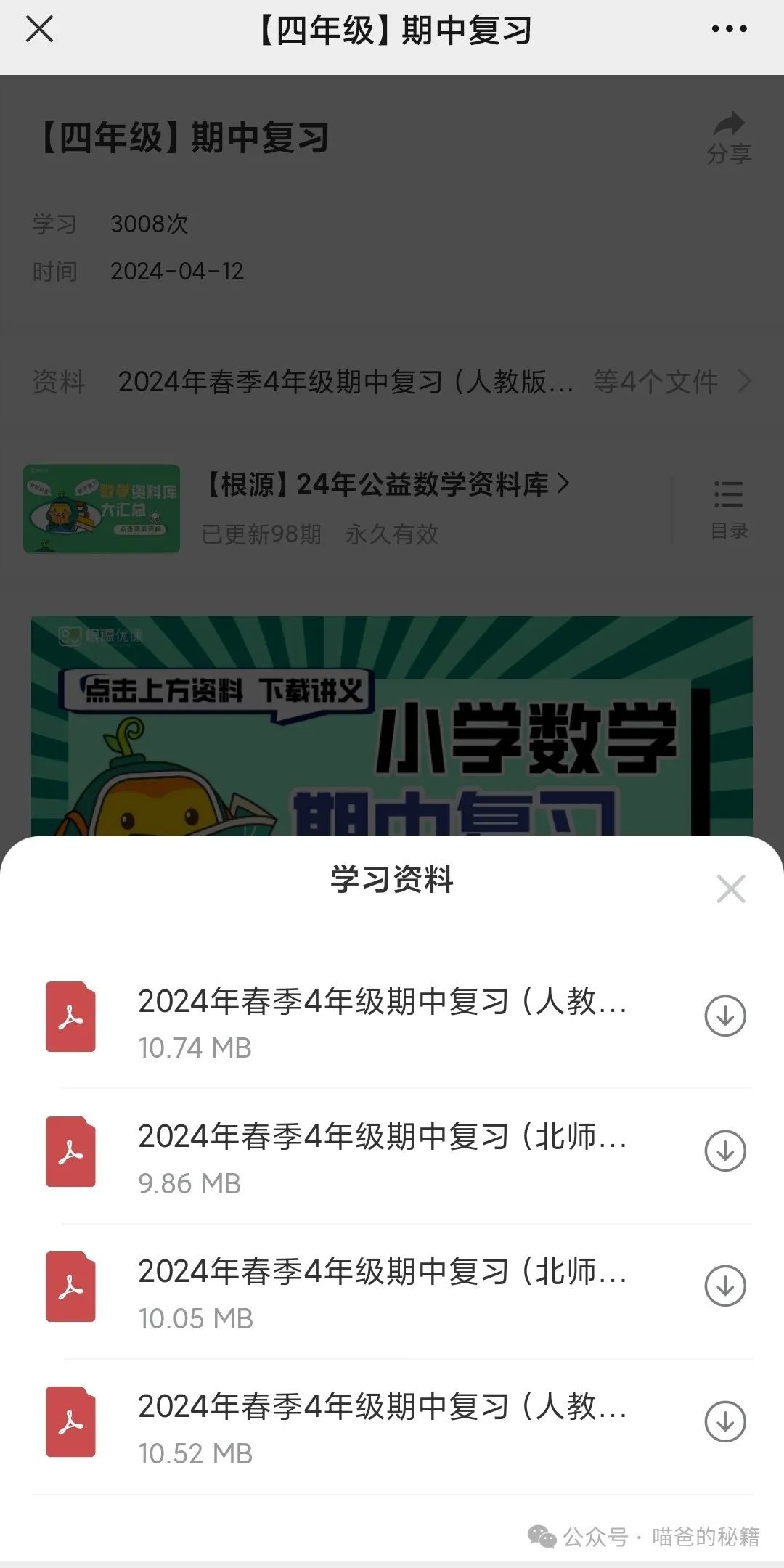 期末冲刺,暑假嗨翻!天花板小学数学复习资料免费领! 第13张