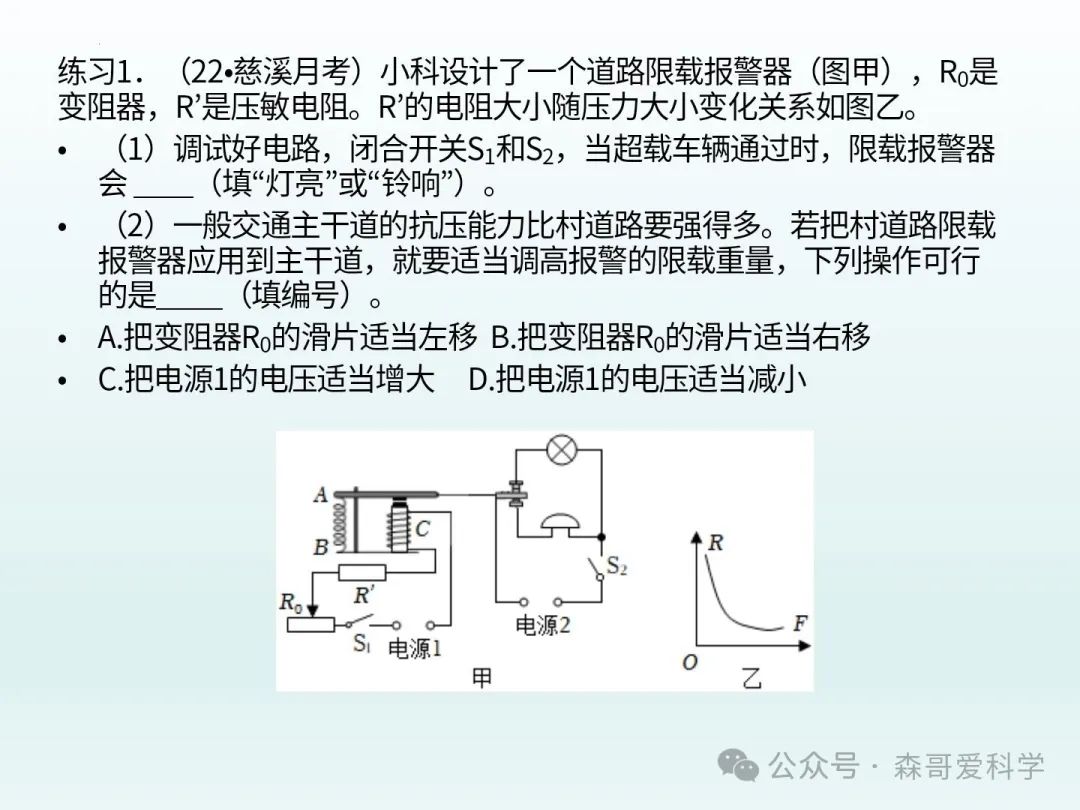 中考专题:电磁继电器+“报警”电路的调节(必考) 第9张