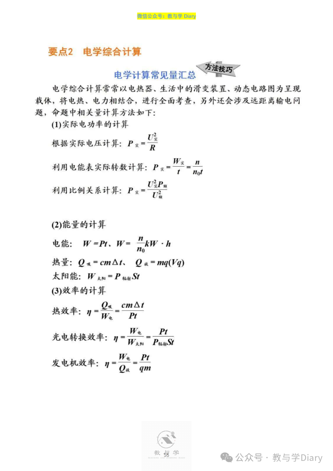 【中考物理】热点题型,知识点+解题技巧+例题讲解(电子版已提供) 第57张