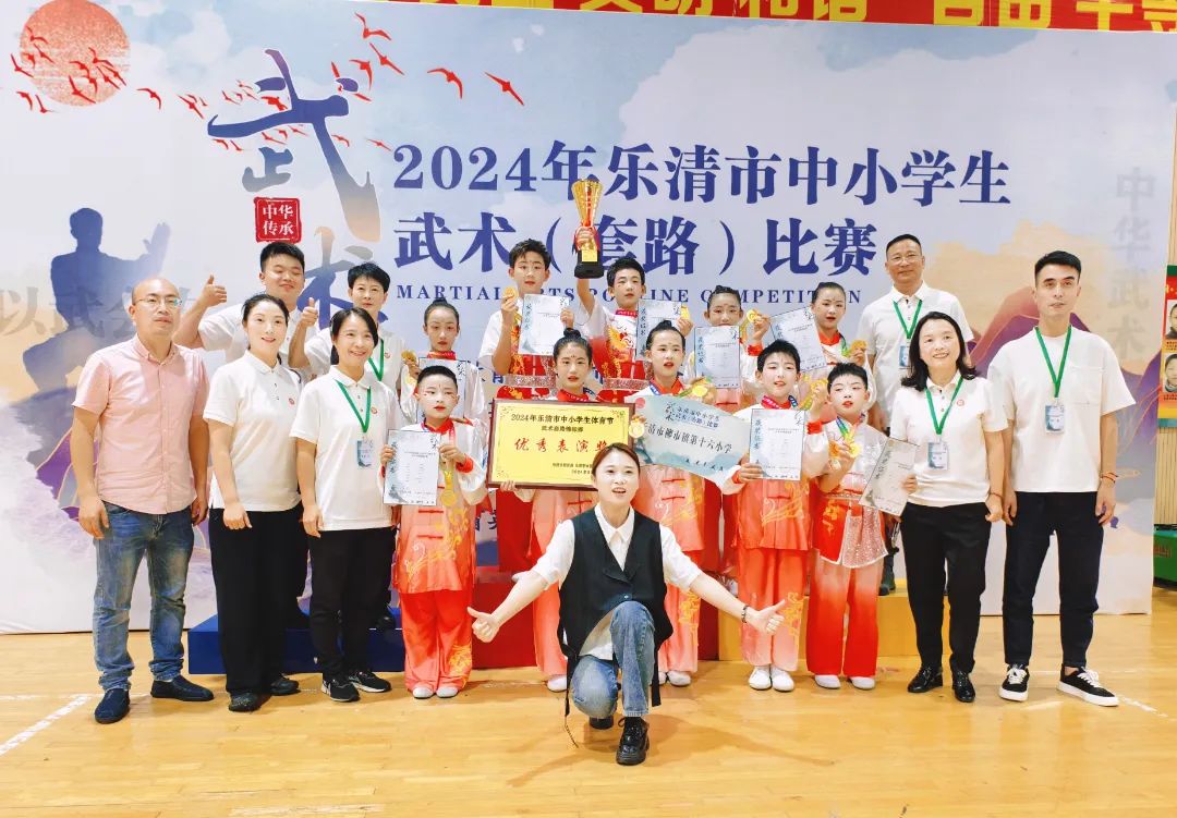 【喜报】热烈祝贺柳市镇第十六小学在2024年乐清市中小学生体育节武术(套路)比赛中喜获佳绩 第3张