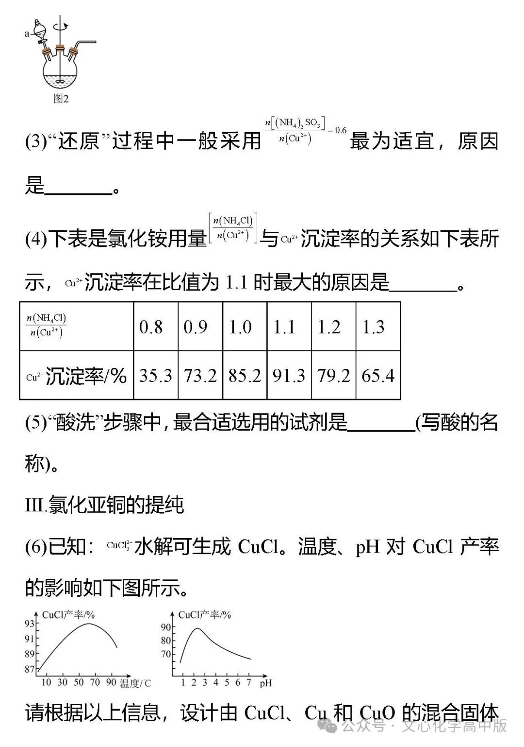 【高考复习】2024届高考临考押题8 化学实验综合(可下载Word版本) 第31张