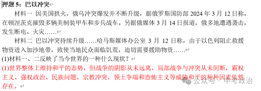 2024年中考道法终极押题(绝密)第1-3期 第75张