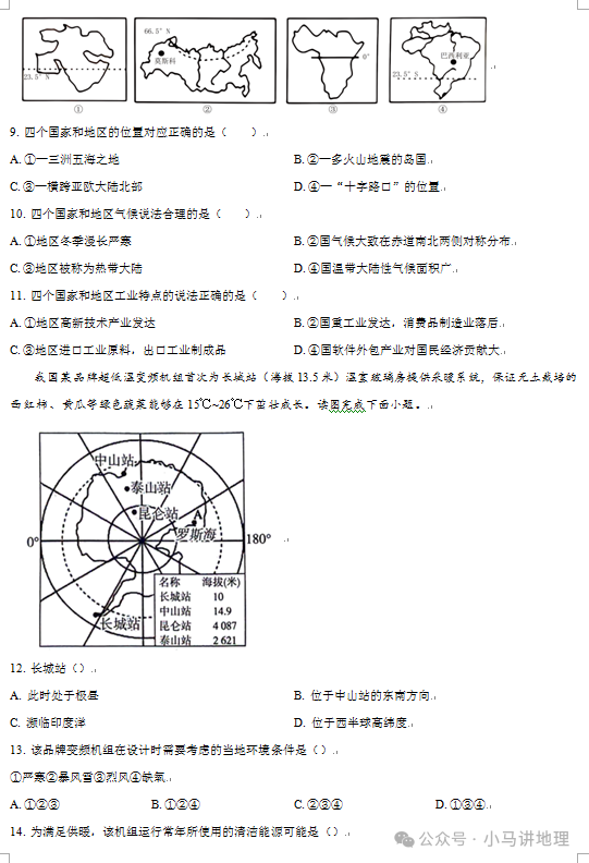 中考模拟26:2024年山东省中考地理模拟试卷附答案 第3张