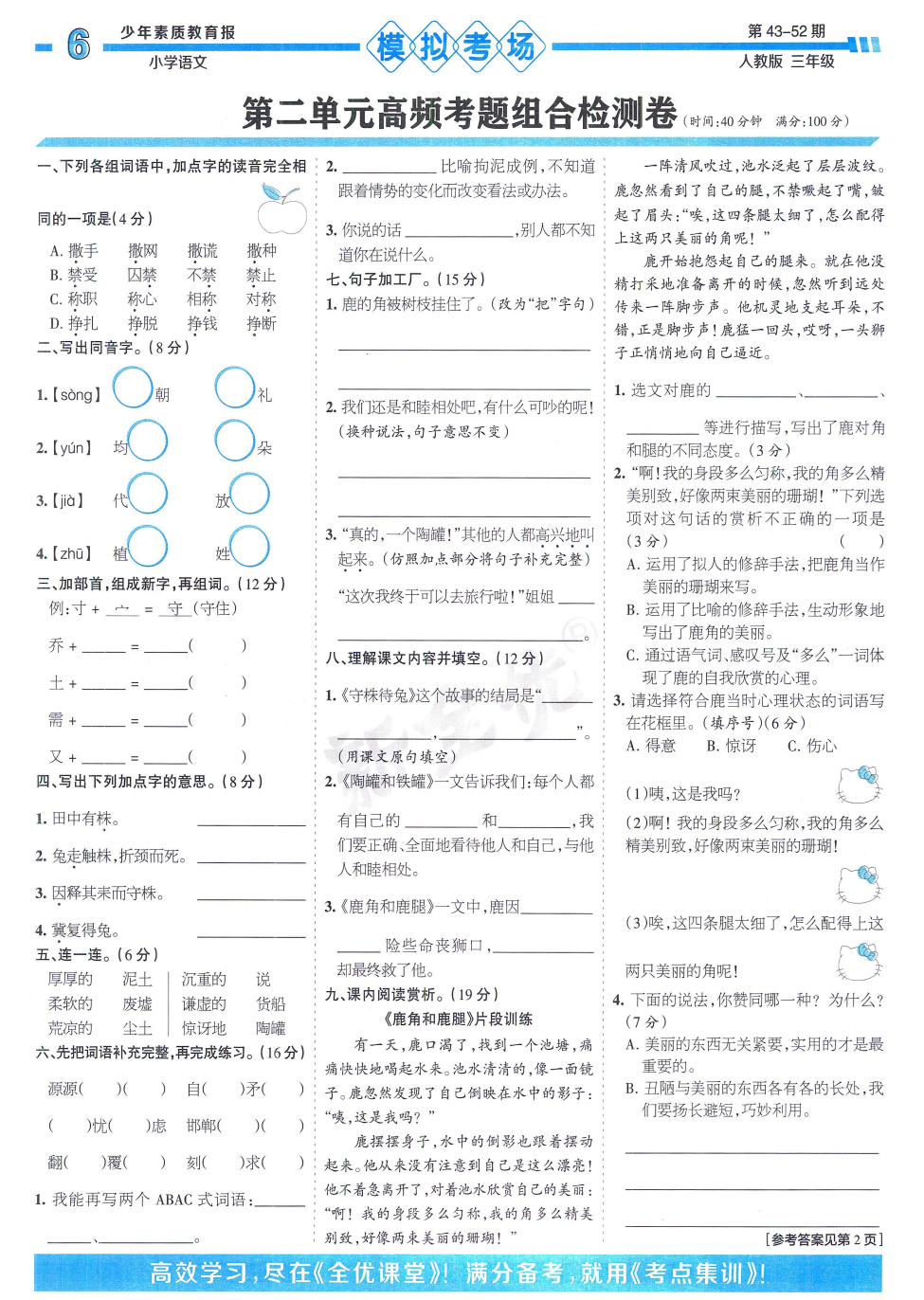 小学 | 2024春《少年素质教育报15天满分备考》3-5年级语文人教版下册,期末备考必备~ 第10张