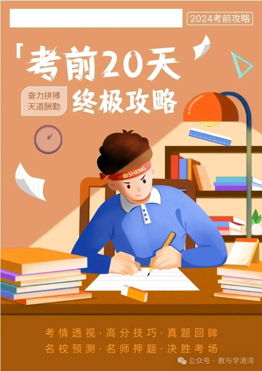 福利领取丨 2024年中考考前20天终极冲刺攻略(全科试卷+答案解析)分享 第1张