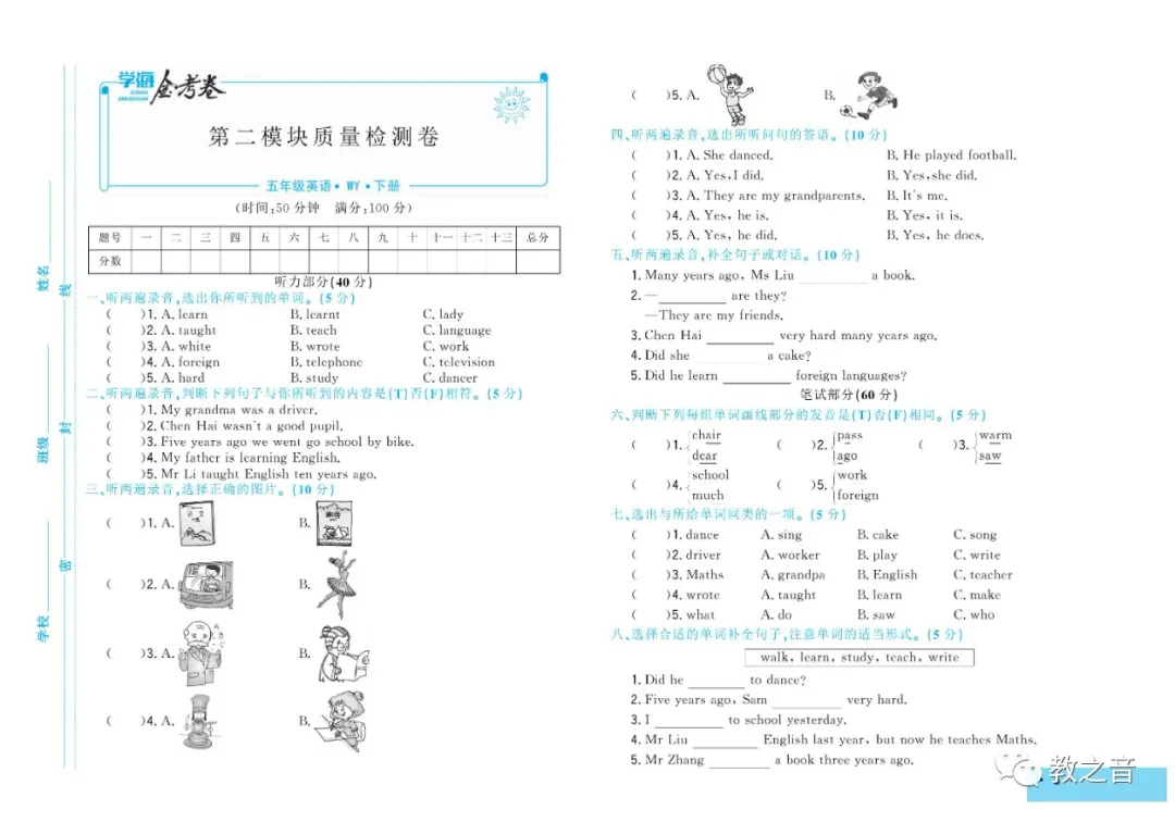 【试卷】外研版三起小学英语3-6年级下册《学海金考卷》(含答案)丨可打印 第16张