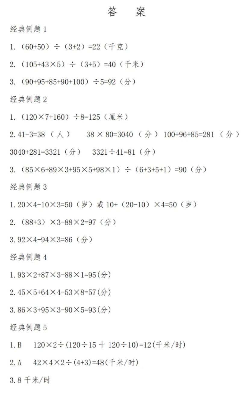 小学四年级数学下册平均数专题举一反三练习及答案 第10张