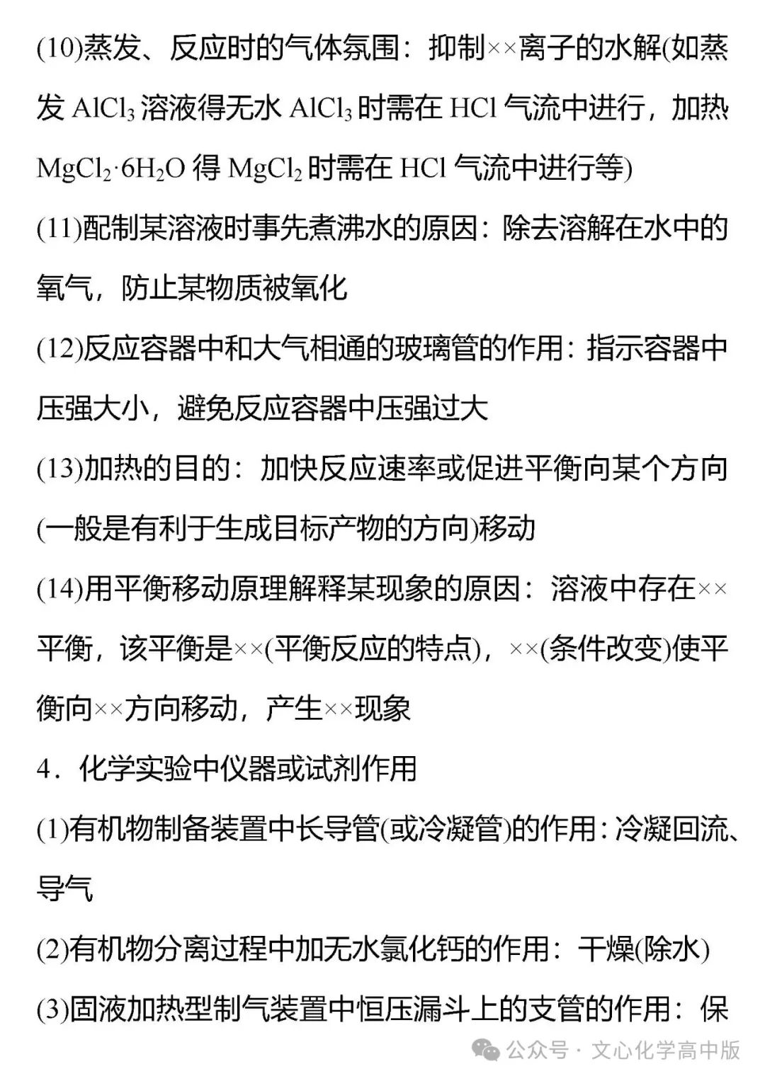 【高考复习】2024届高考临考押题8 化学实验综合(可下载Word版本) 第7张