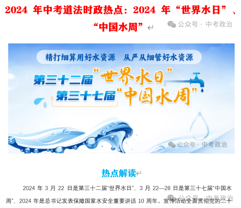 2024年中考道法终极押题(绝密)第1-3期 第82张