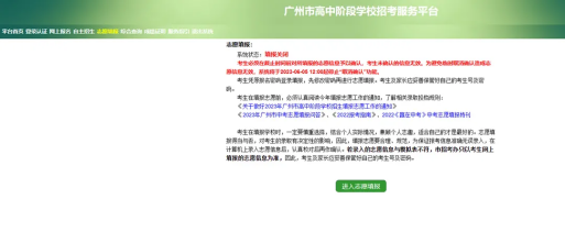 必看!2024年广州地区中考志愿填报指南 第2张