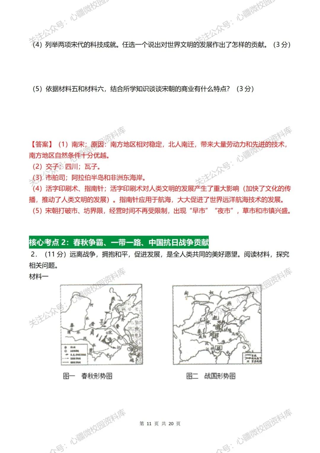 【初中历史】中考模拟主观题 第12张