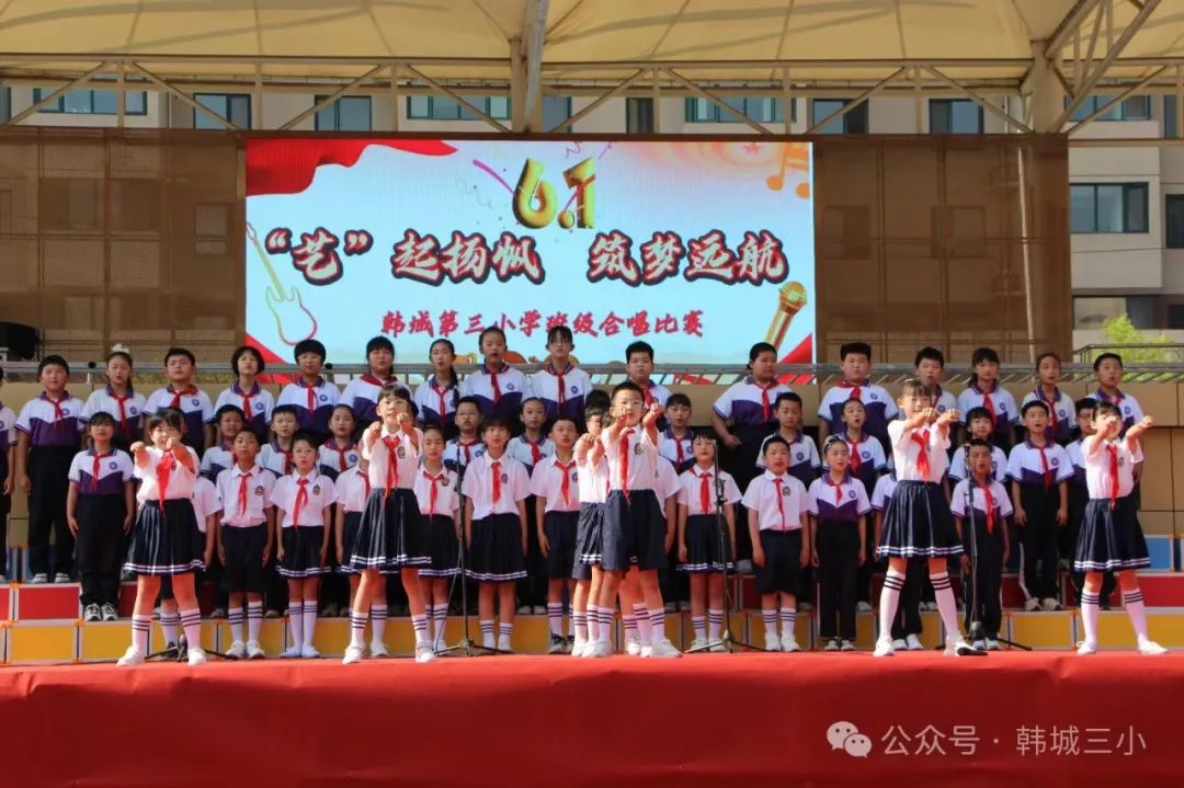 韩城第三小学2024“艺起扬帆,筑梦远航”六一汇演圆满落幕 第66张