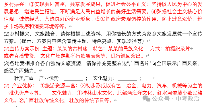 2024年中考道法终极押题(绝密)第1-3期 第53张