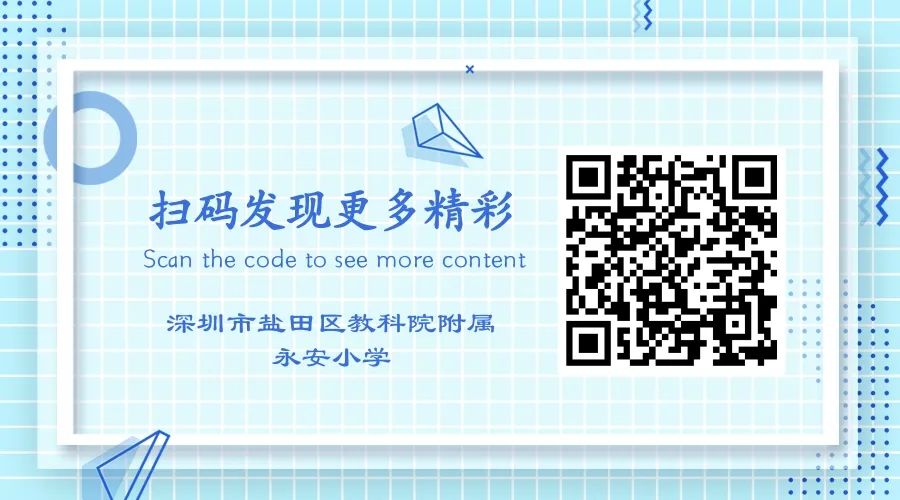 盐田区教科院附属永安小学第二届校园艺体节系列活动——以文化人篇 第54张