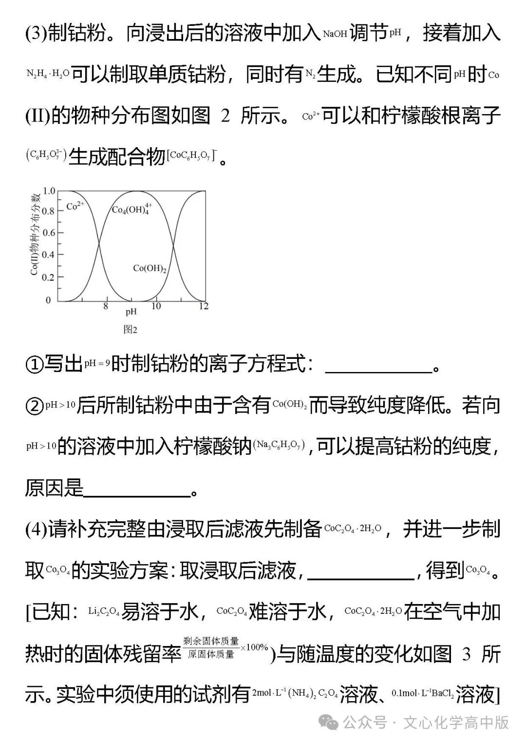 【高考复习】2024届高考临考押题8 化学实验综合(可下载Word版本) 第36张