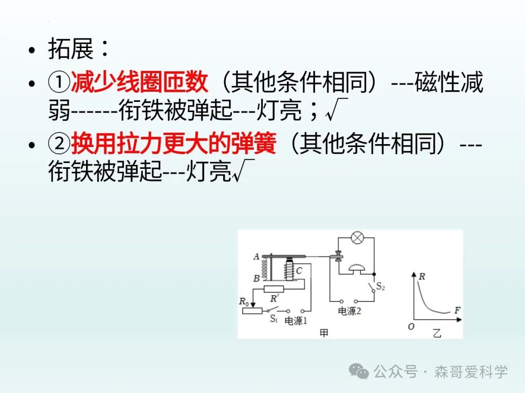 中考专题:电磁继电器+“报警”电路的调节(必考) 第13张