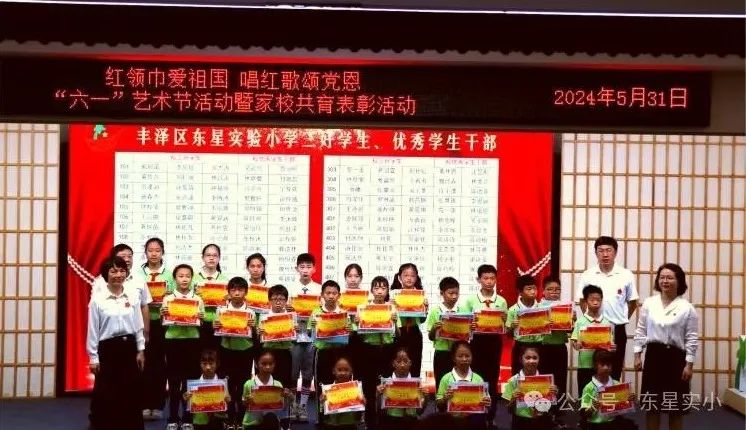 红领巾爱祖国 唱红歌颂党恩——东星实验小学2024年“六一”艺术节暨家校共育表彰活动 第20张