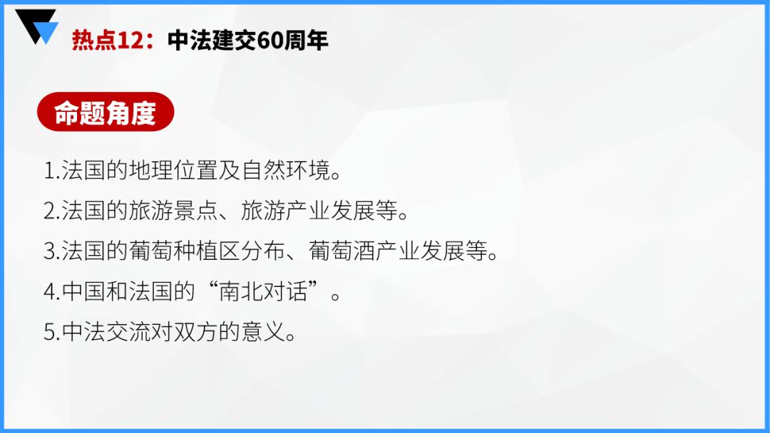 中考地理时事热点类型的命题分析 第106张