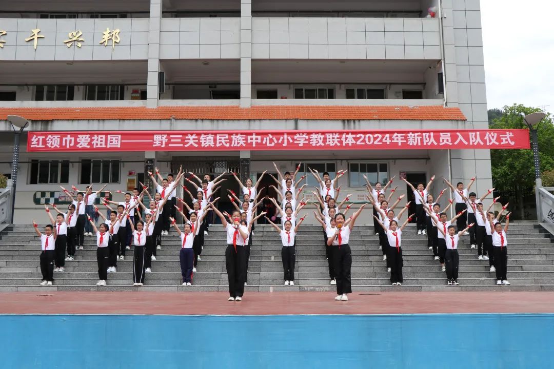 红领巾爱祖国:野三关镇民族中心小学教联体举行“六·一”庆祝活动【组图】 第30张