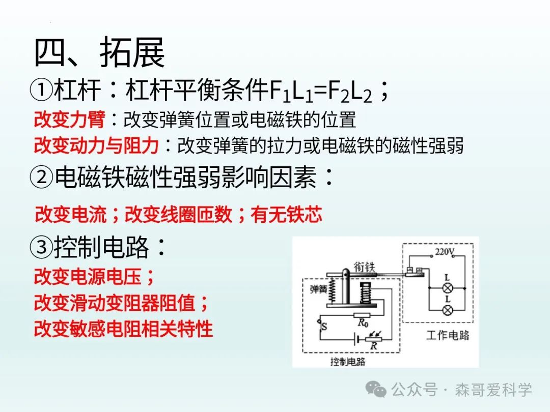 中考专题:电磁继电器+“报警”电路的调节(必考) 第8张