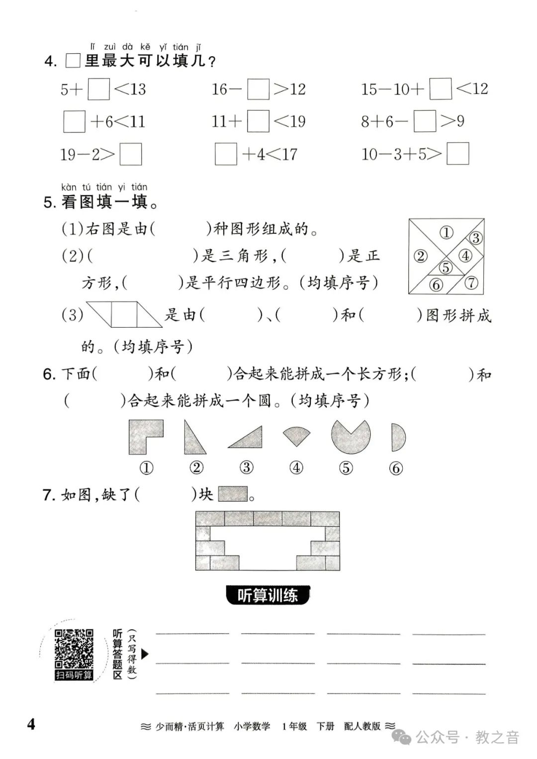 【试卷】24春人教版小学数学1-6年级下册王朝霞活页计算(含答案)| 可下载丨可打印 第9张